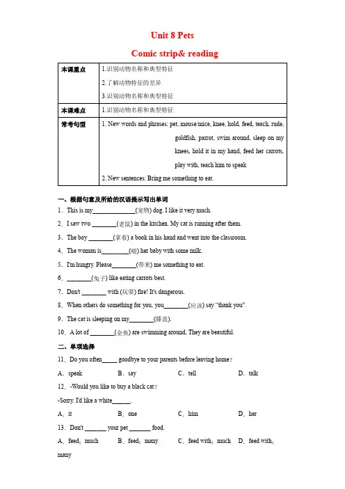 Unit 8 (牛津译林版)(原卷版)七年级英语下册