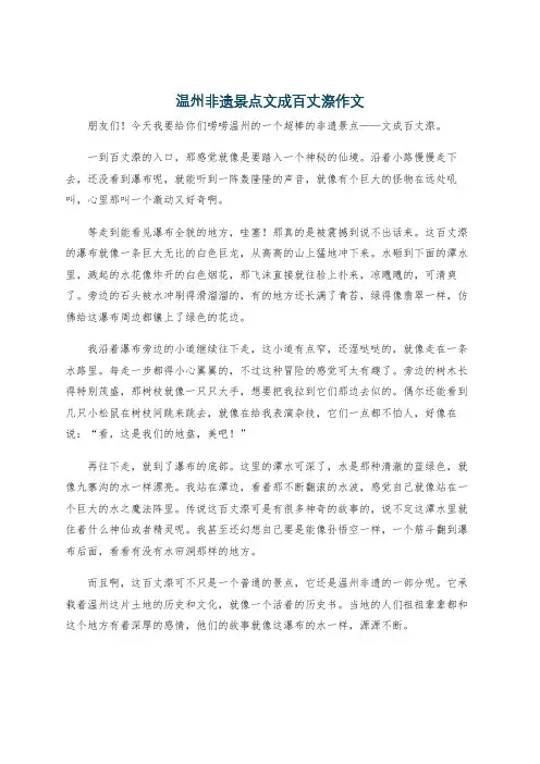 温州非遗景点文成百丈漈作文