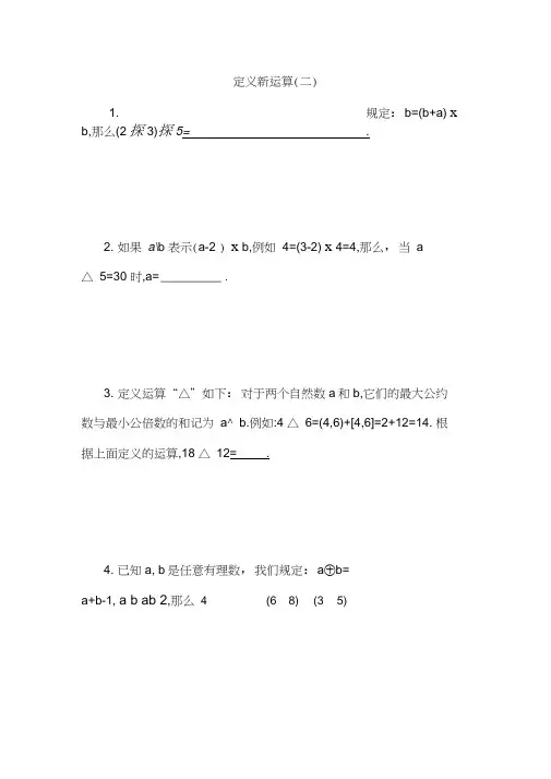 人教版数学六年级下册定义新运算