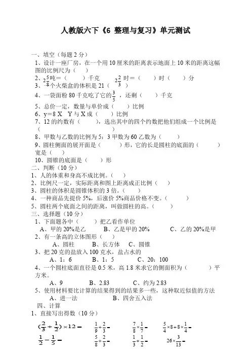 2020最新人教版小学六年级下册数学第6单元整理与复习试卷总复习(精品)