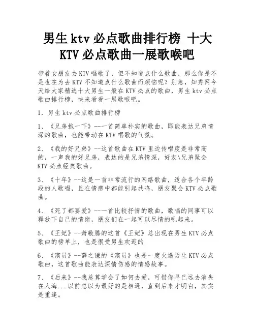 男生ktv必点歌曲排行榜 十大KTV必点歌曲一展歌喉吧