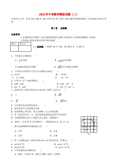 最新-四川省巴中市2018年中考数学模拟试题(二)华师大