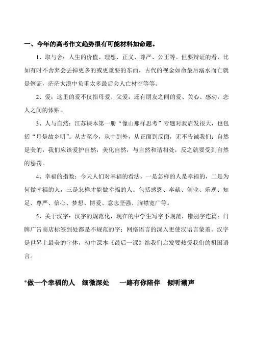 高三语文关注08作文和试题(预测)