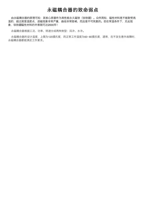 永磁耦合器的致命弱点