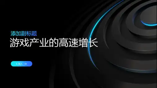游戏产业迎来高速增长时期