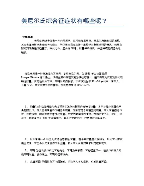 美尼尔氏综合征症状有哪些呢？【健康小知识】
