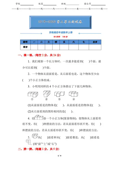 苏教版四年级数学上册《第三单元测试卷》(附答案)