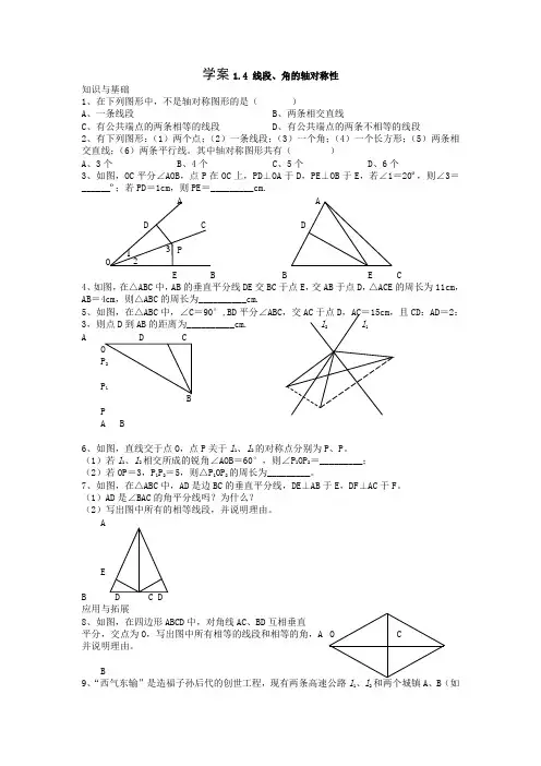 1.4 线段、角的轴对称性 练习(1)