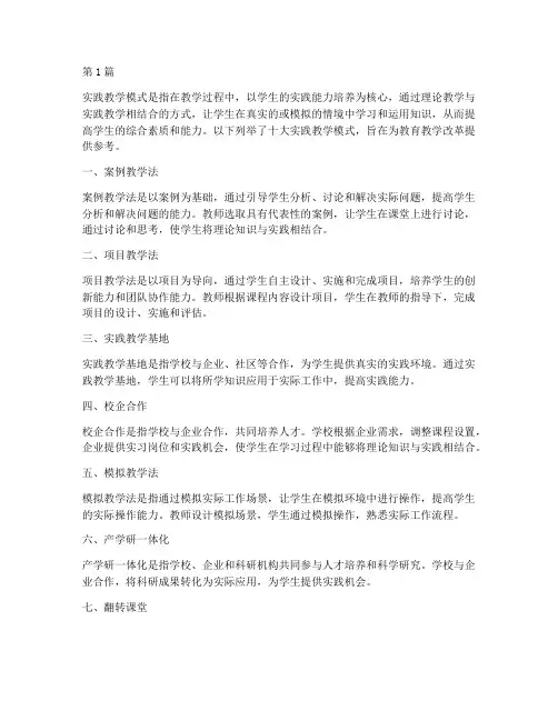 十大实践教学模式(3篇)