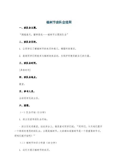 植树节班队会流程