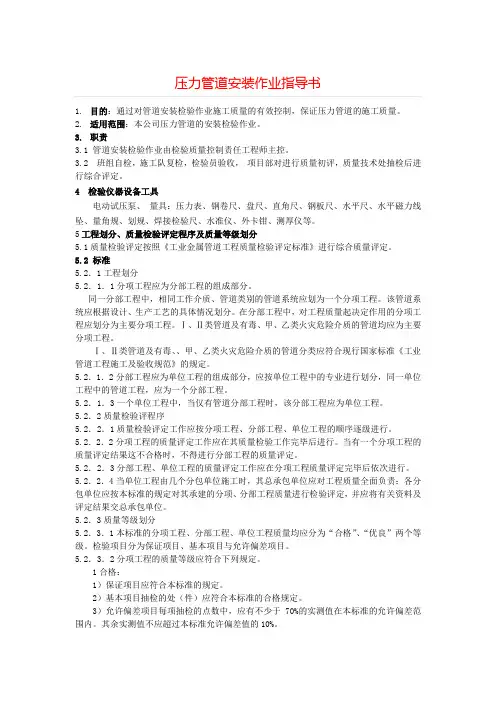 压力管道安装作业指导书+++