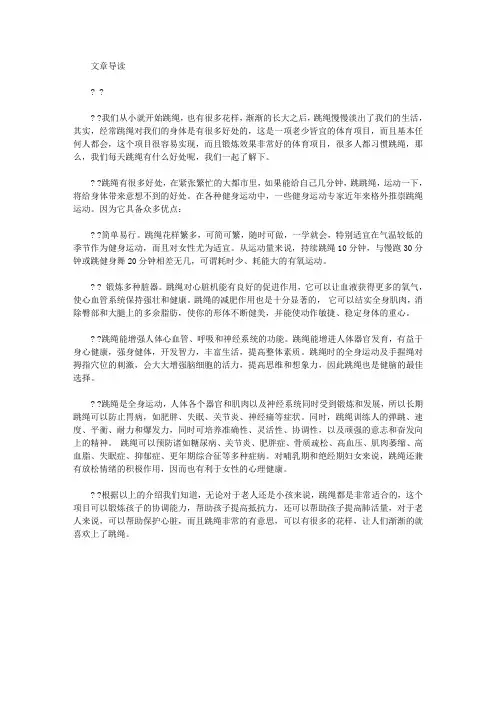 运动养生-每天跳绳有什么好处