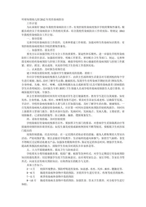 幼儿园传染病防治工作计划