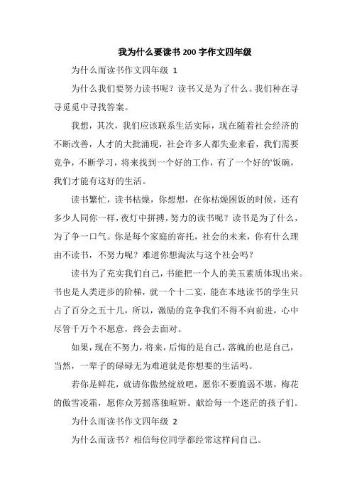 我为什么要读书200字作文四年级