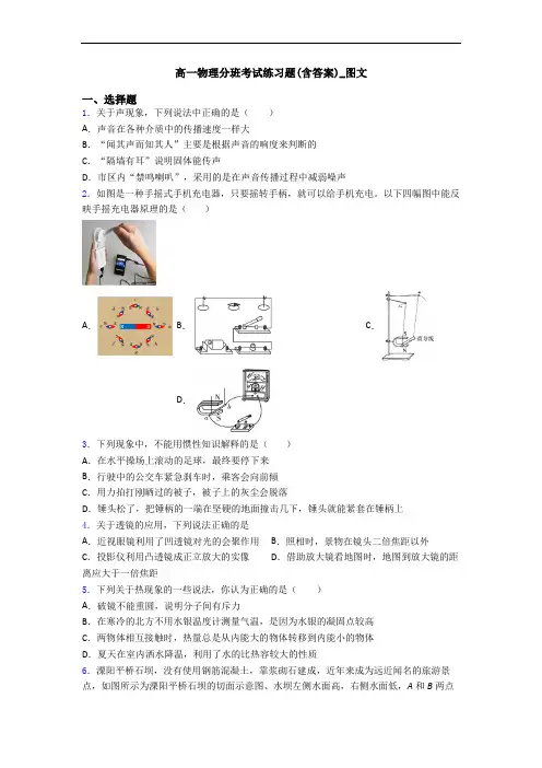 高一物理分班考试练习题(含答案)_图文