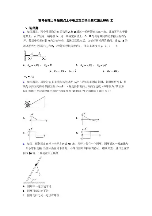 高考物理力学知识点之牛顿运动定律全集汇编及解析(3)