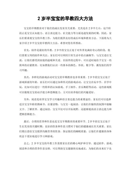 2岁半宝宝的早教四大方法