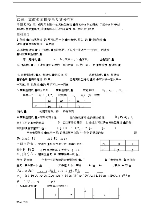 离散型随机变量及其分布列(基础+复习+习题+练习).docx