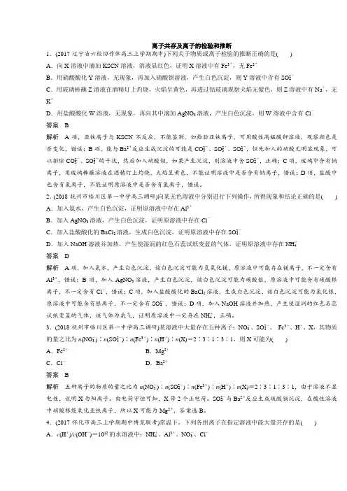 2019年高考化学一轮复习知识点分类练习卷离子共存及离子的检验和推断