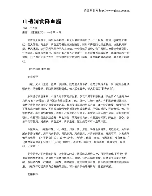 山楂消食降血脂