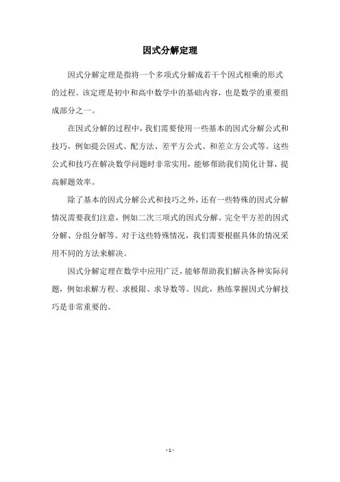 因式分解定理