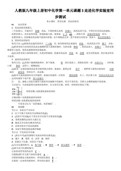人教版九年级上册初中化学第一单元课题3走进化学实验室同步测试