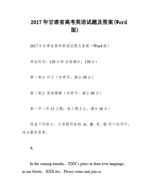 2017年甘肃省高考英语试题及答案(Word版)