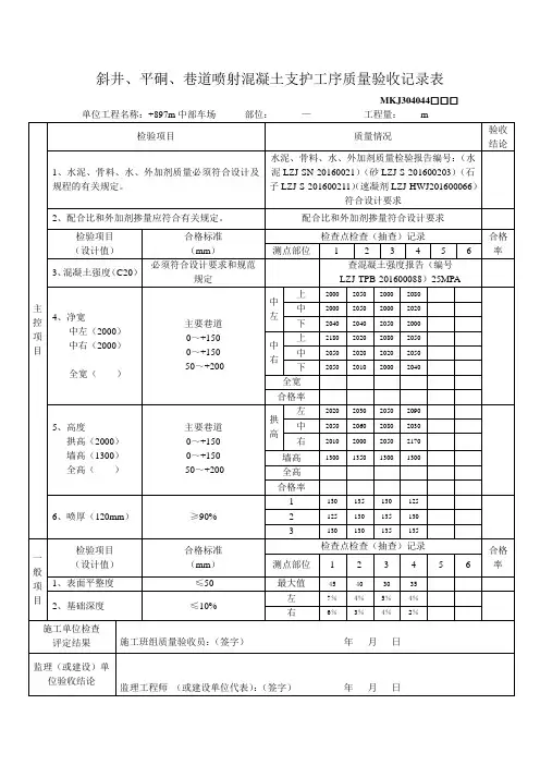 喷射混凝土支护工序质量验收记录表
