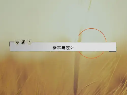 名师导学2018届高三数学文二轮复习课件：专题3第6讲统计与统计案例 精品