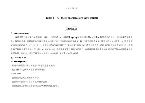 仁爱初中英语九上精品教案设计U2T2SA