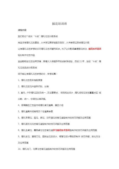 插花培训班