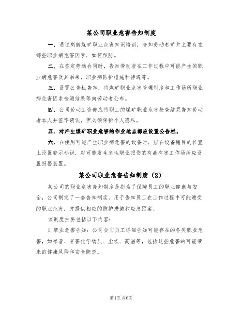 某公司职业危害告知制度（5篇）