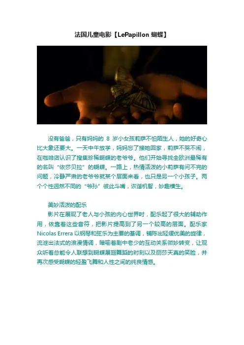 法国儿童电影【LePapillon蝴蝶】