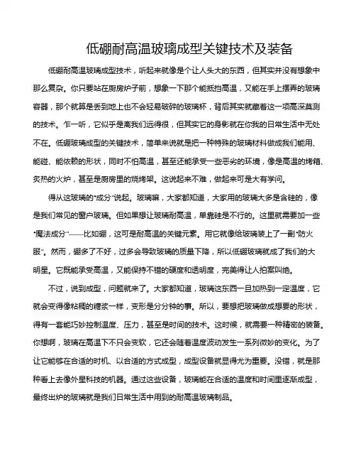 低硼耐高温玻璃成型关键技术及装备