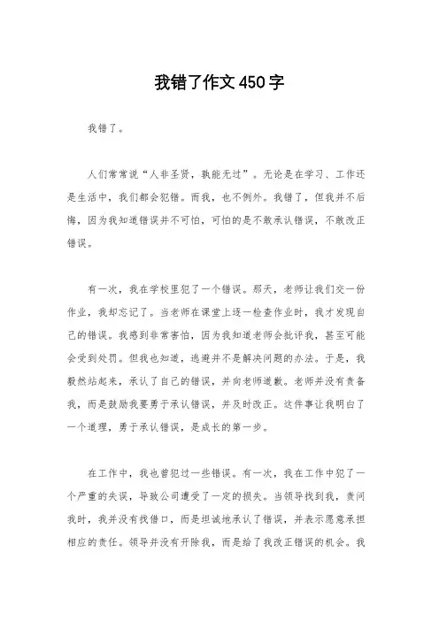 我错了作文450字