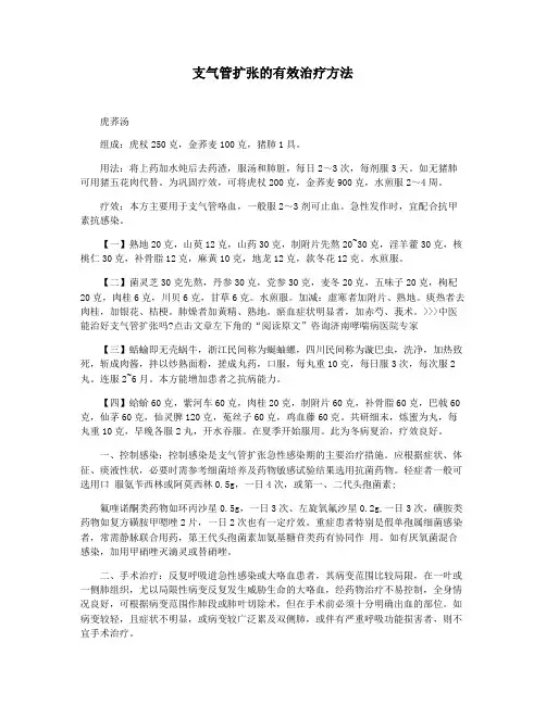 支气管扩张的有效治疗方法