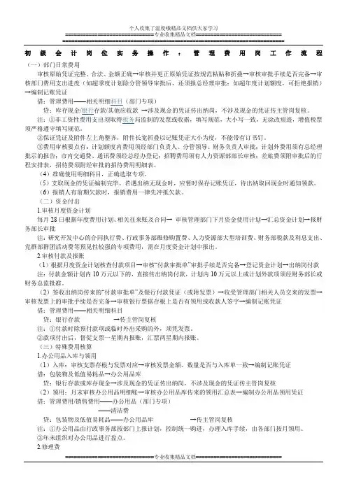 初级会计岗位实务操作：管理费用岗工作流程