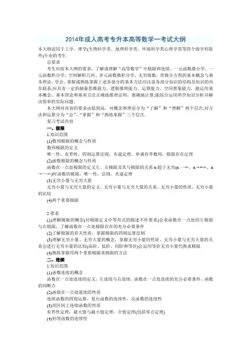 2014年成人高考专升本高等数学一考试真题及详解