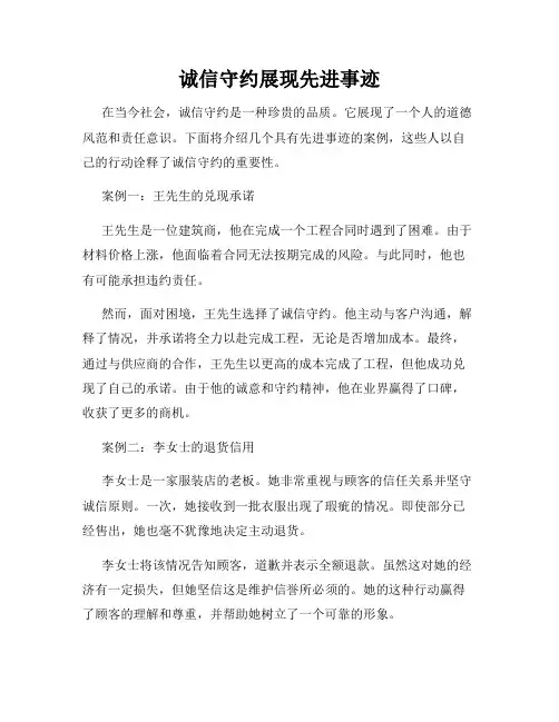 诚信守约展现先进事迹
