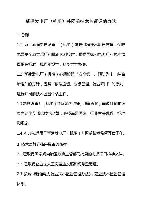 技术监督评估管理办法