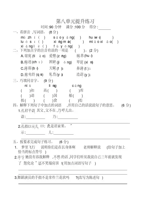 最新2020春部编人教版五年级语文下册第八单元提升练习(含答案)