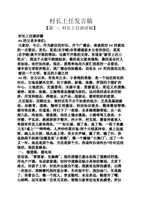 村长上任发言稿