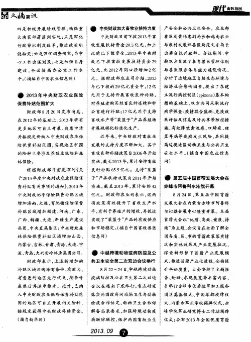 2013年中央财政农业保险保费补贴范围扩大