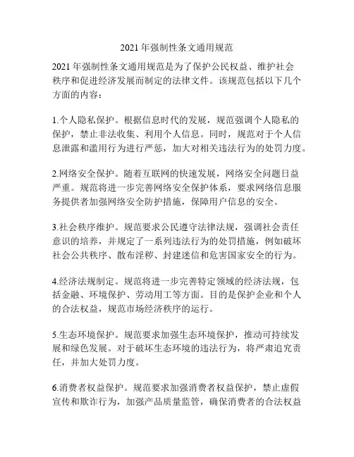 2021年强制性条文通用规范