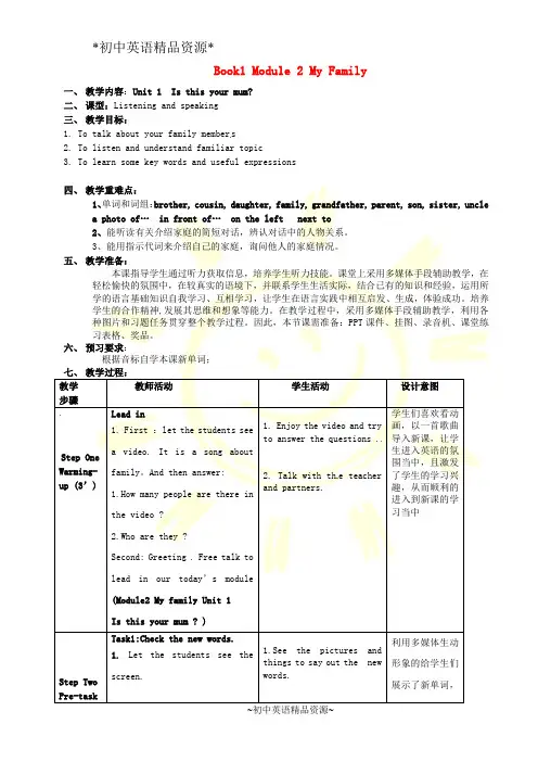 外研版七上 Module 2 Unit 1 Is this your mum教案 