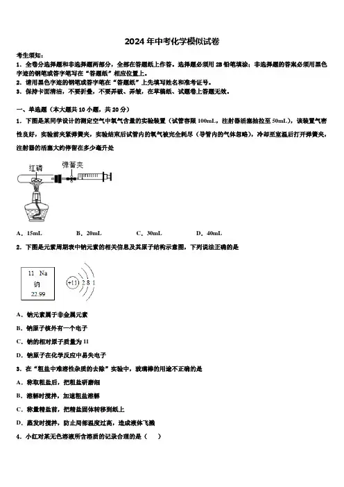 江苏省南京市六校2023-2024学年中考联考化学试卷含解析