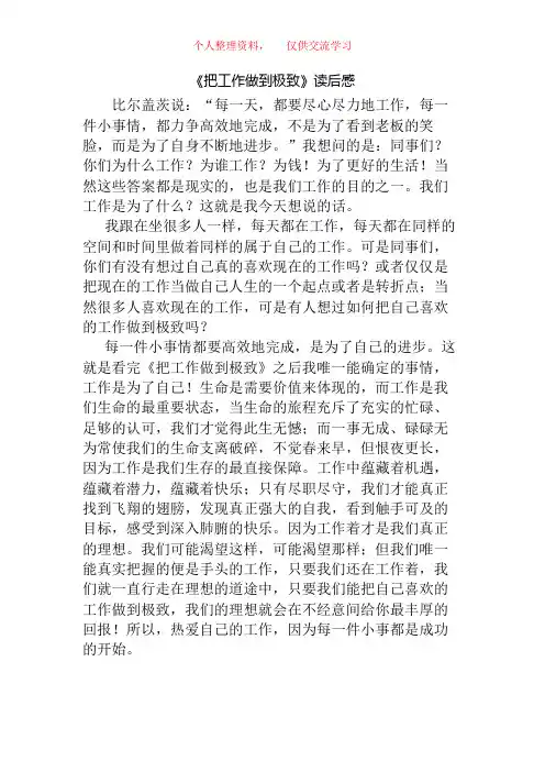 《把工作做到极致》读后感