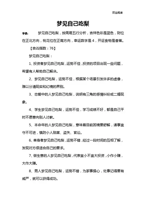 梦见自己吃梨