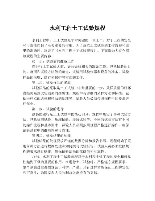 水利工程土工试验规程