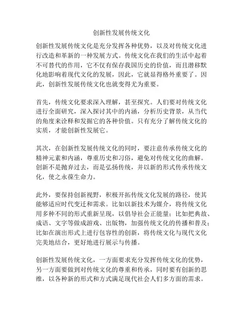 创新性发展传统文化